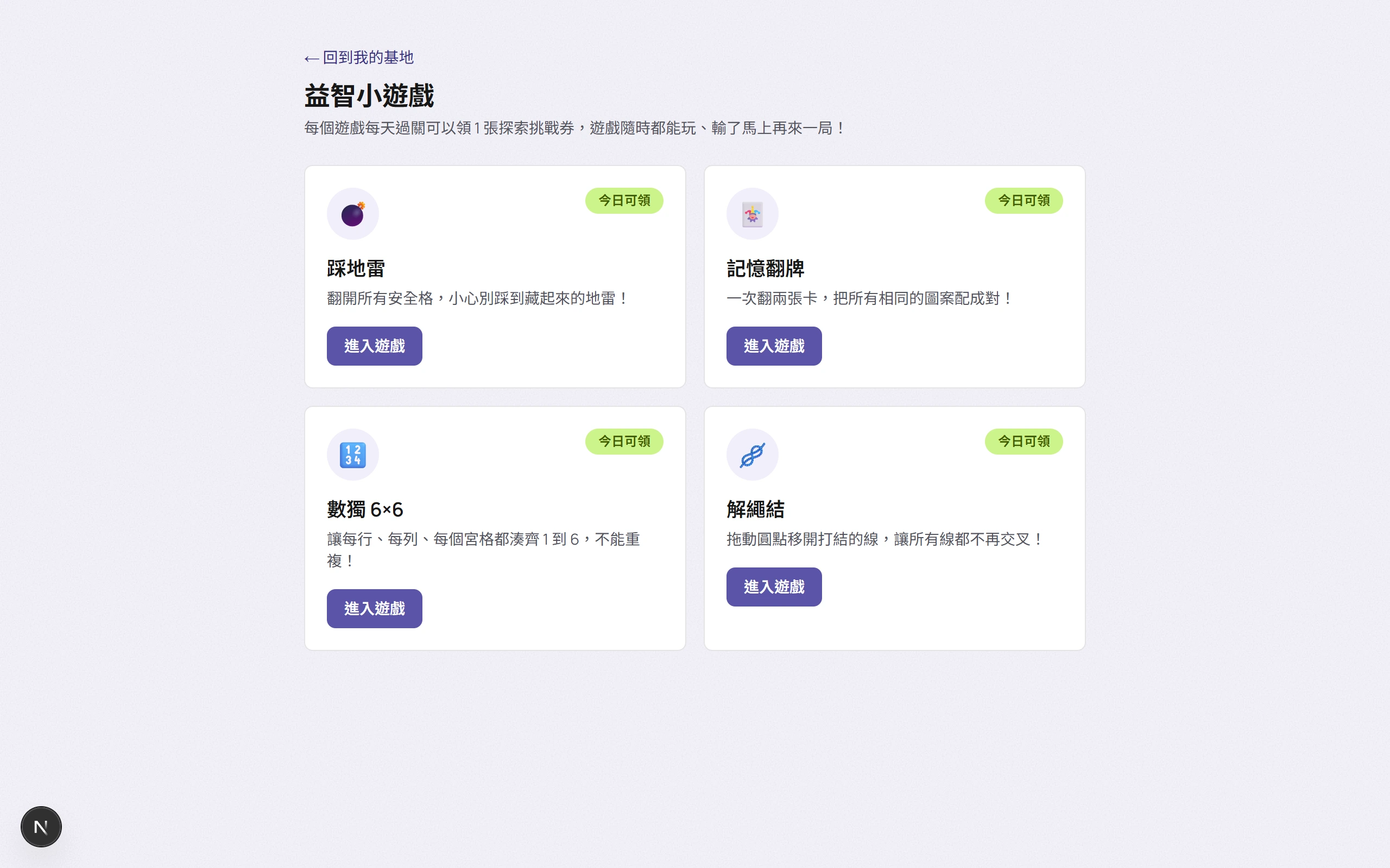 益智小遊戲頁面截圖，顯示四種遊戲入口