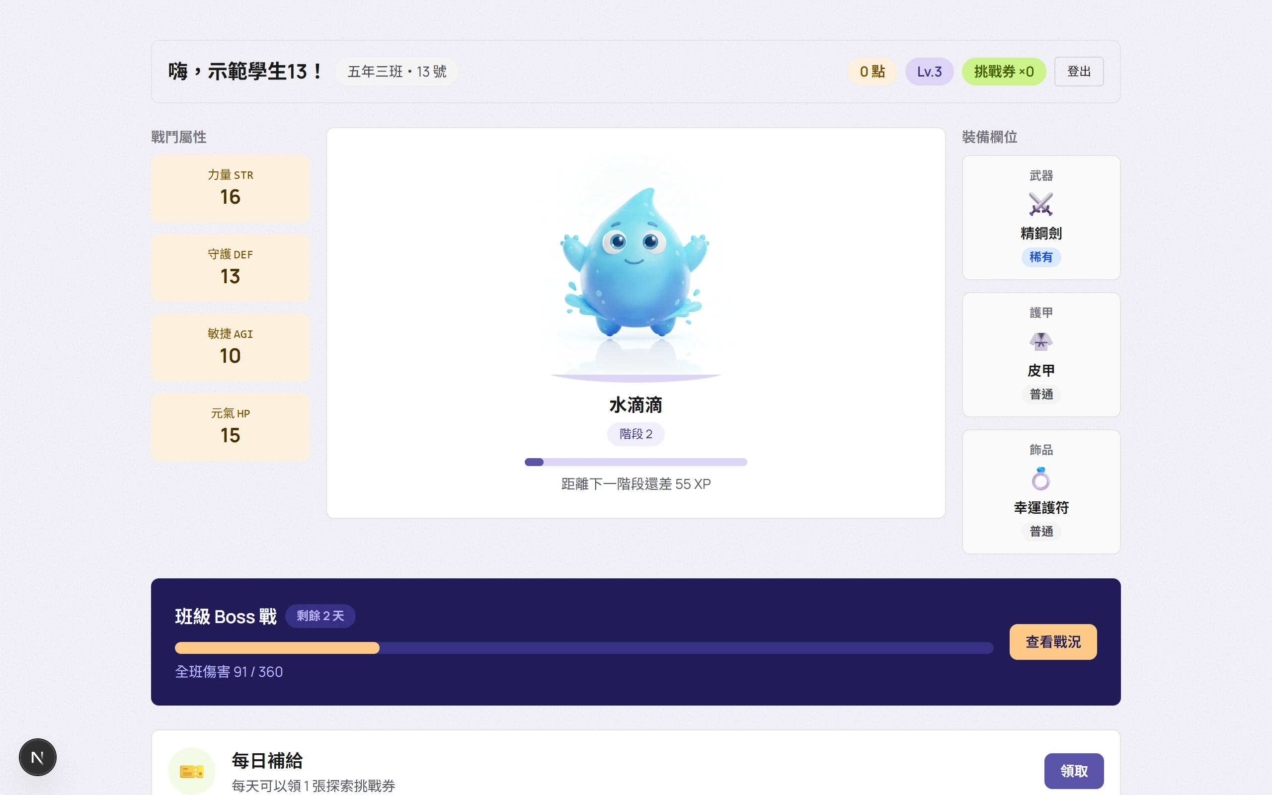 學生首頁截圖，顯示寵物舞台、點數、等級與裝備欄