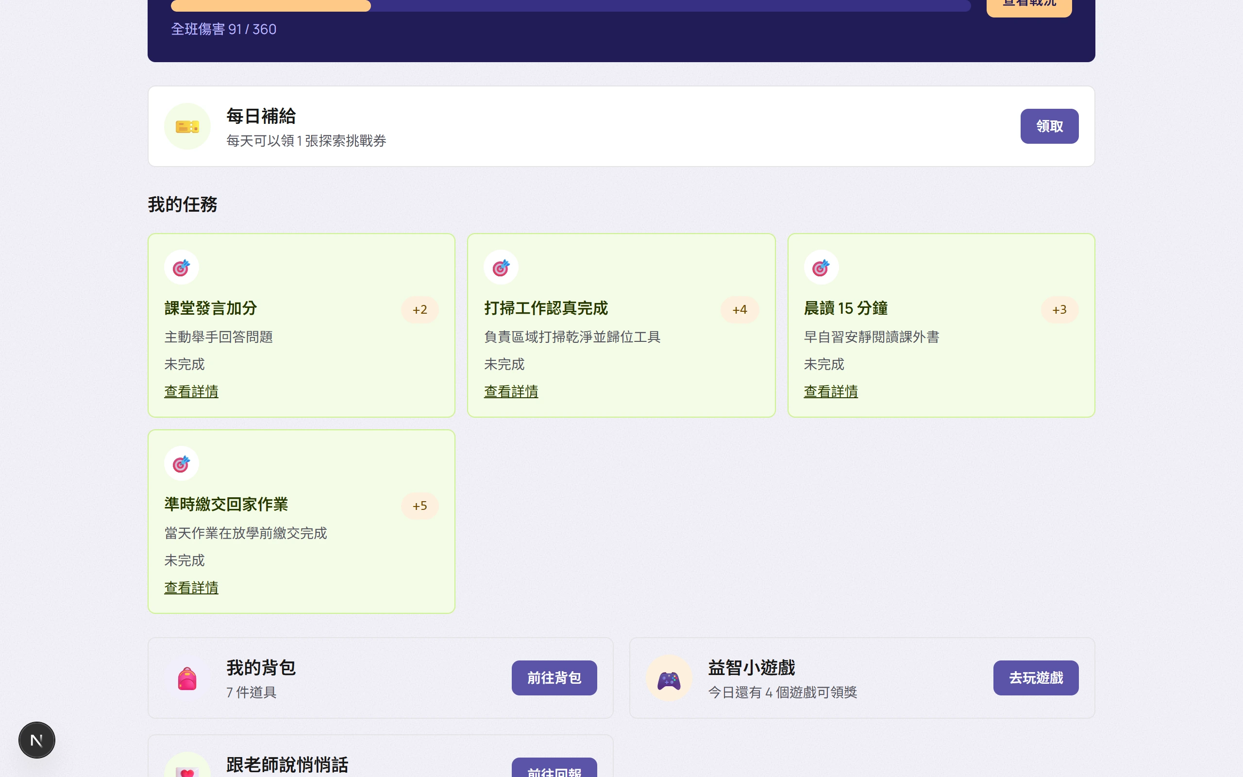 學生任務區塊截圖，顯示進行中的任務列表