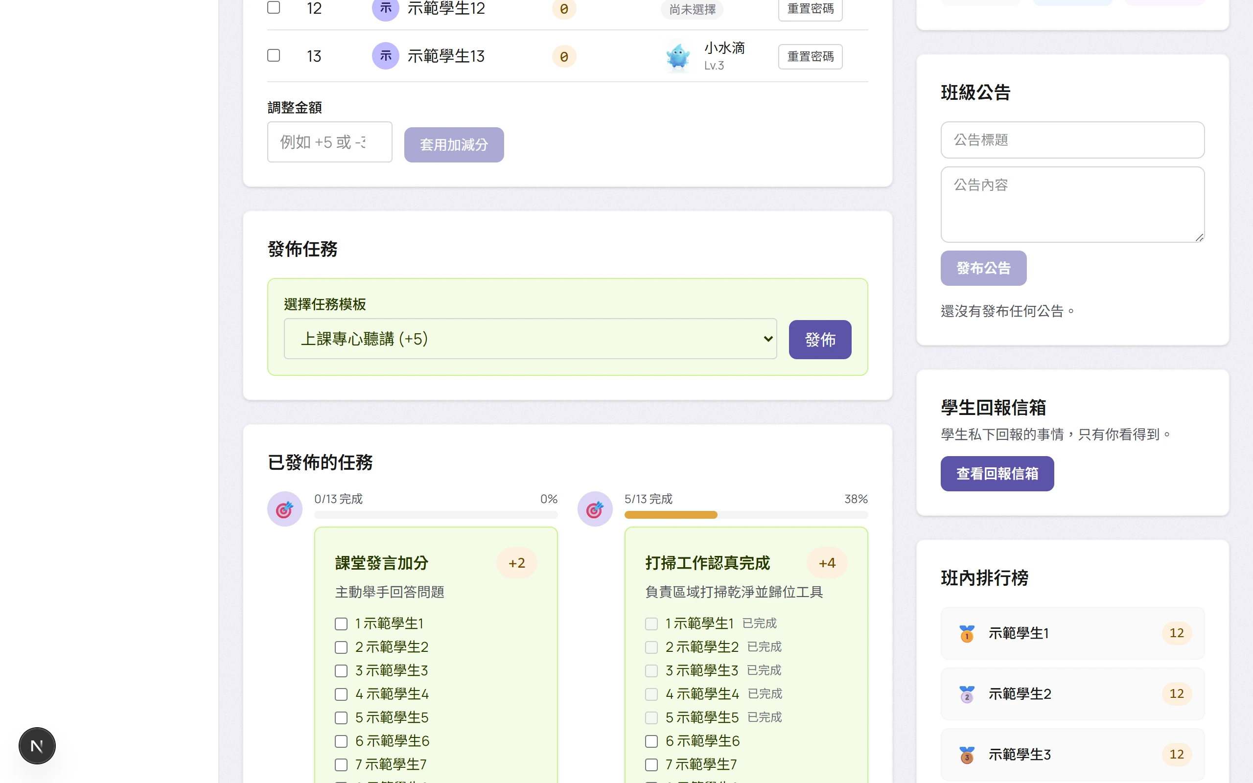 班級公告管理頁面截圖，顯示公告列表與操作按鈕