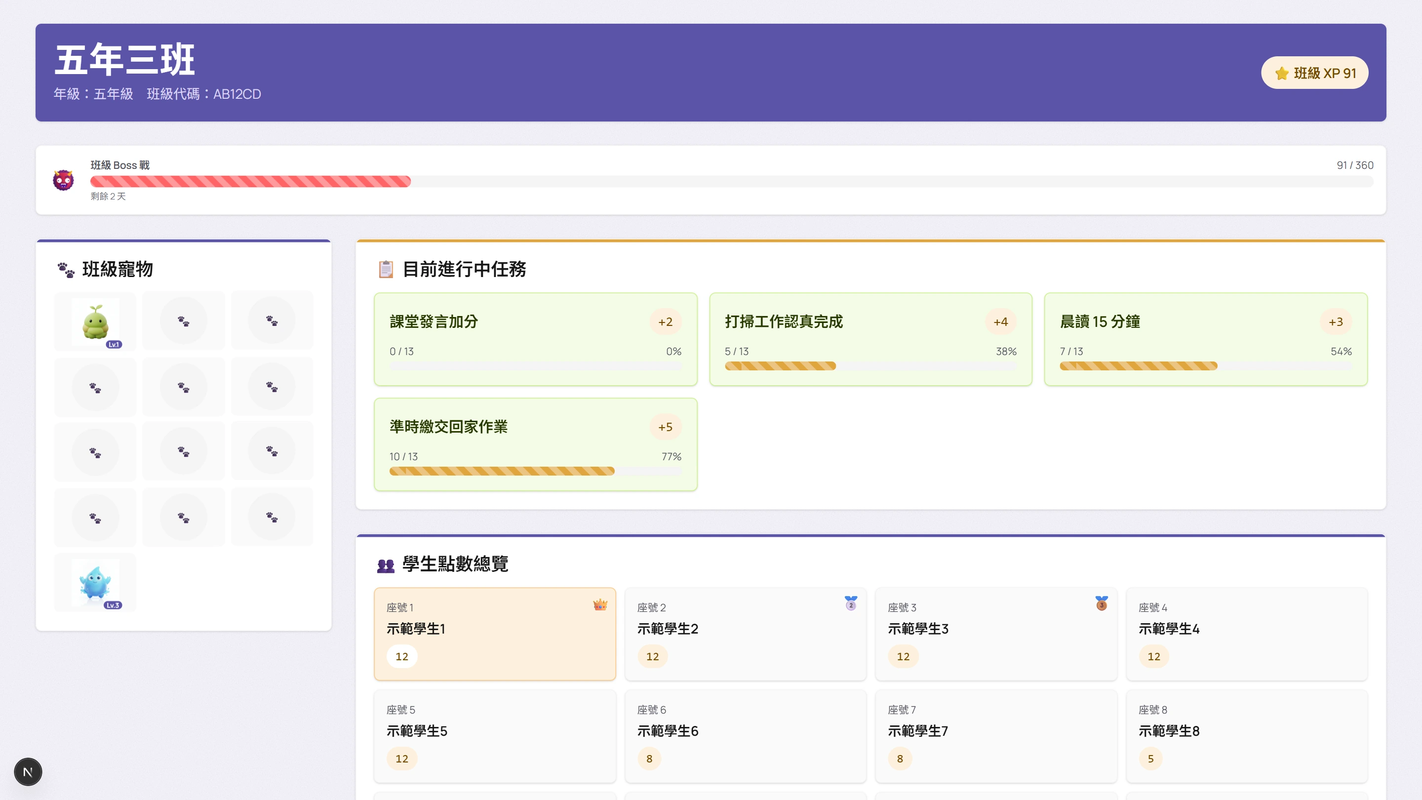投影展示模式截圖，顯示橫向 HUD 佈局與班級戰況