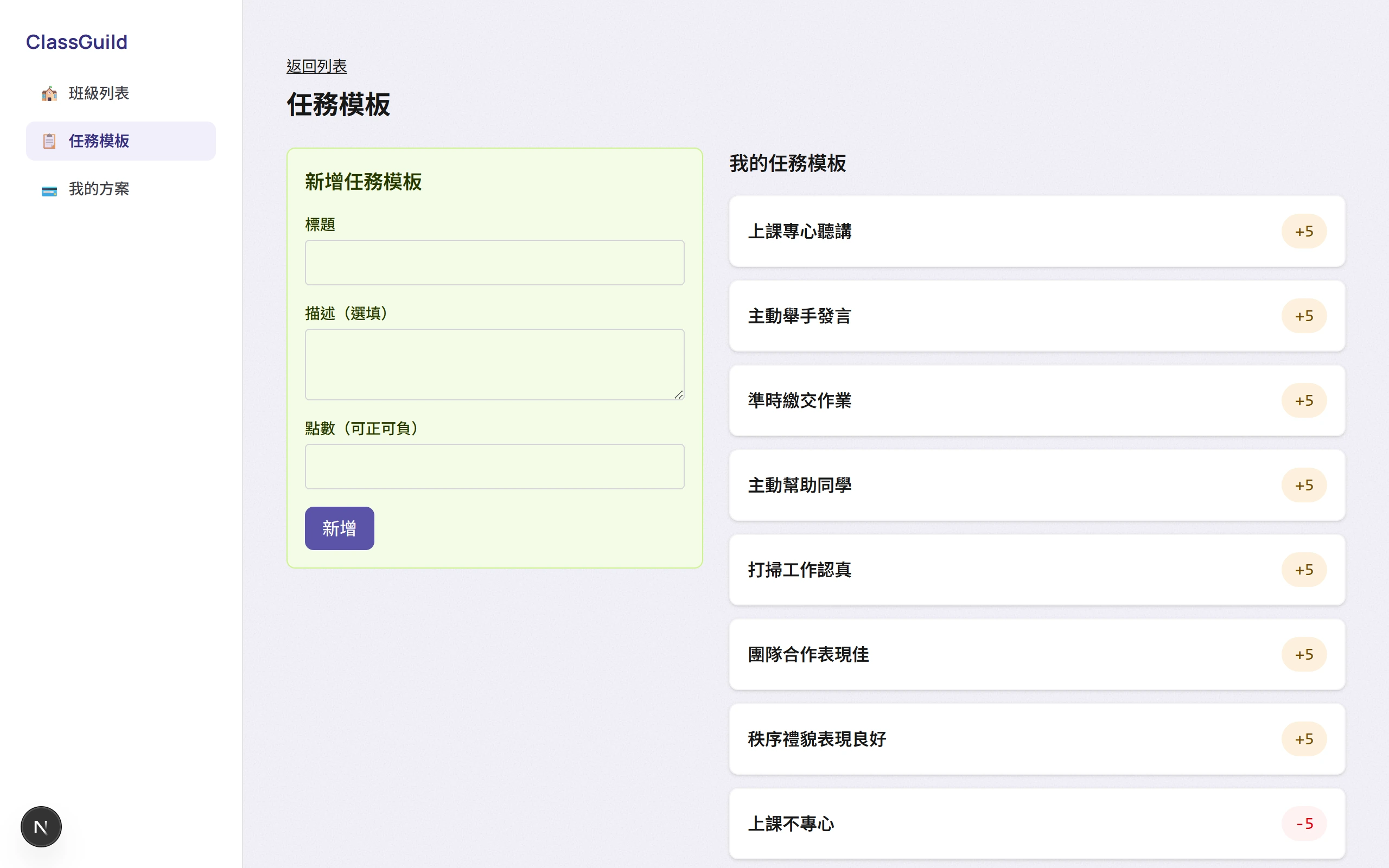 任務模板管理頁面截圖，顯示模板列表